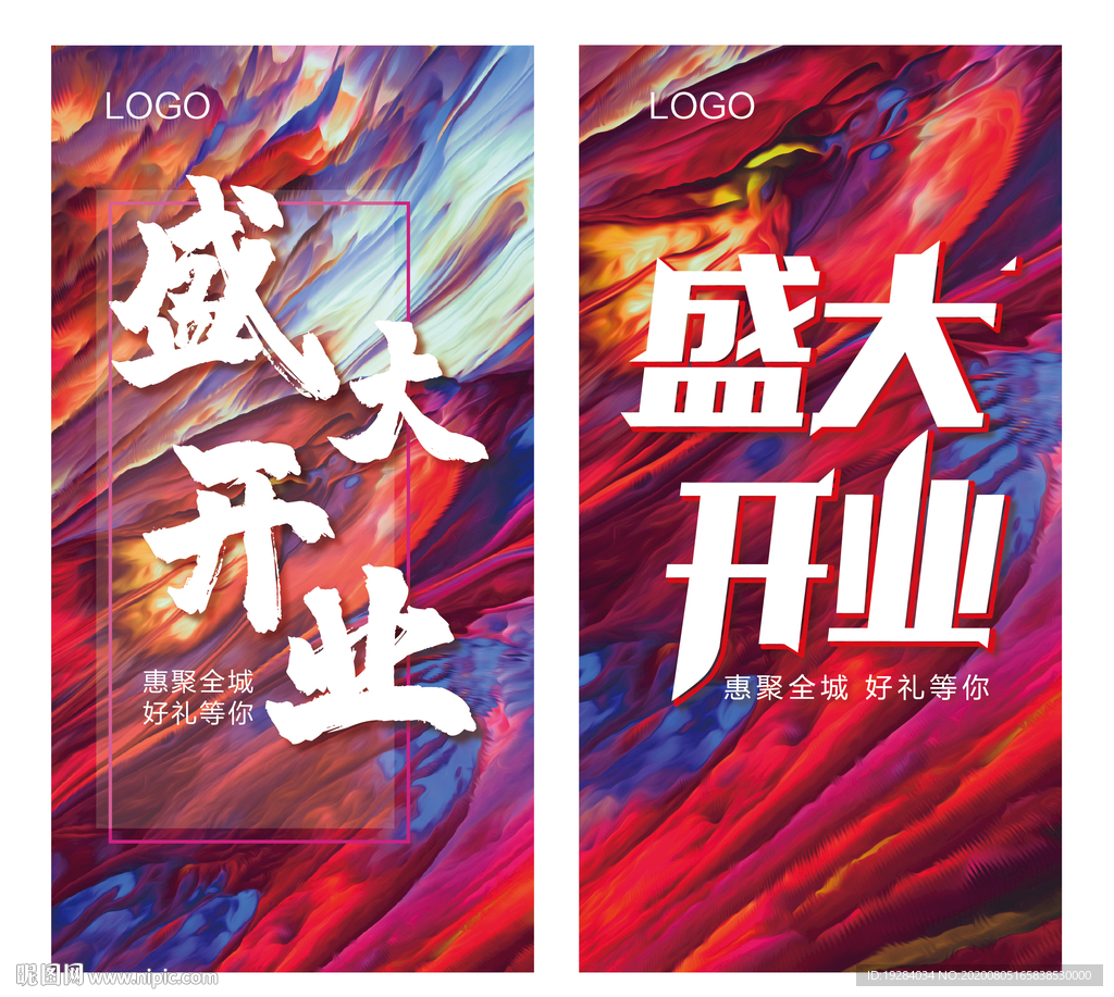 盛大开业 海报