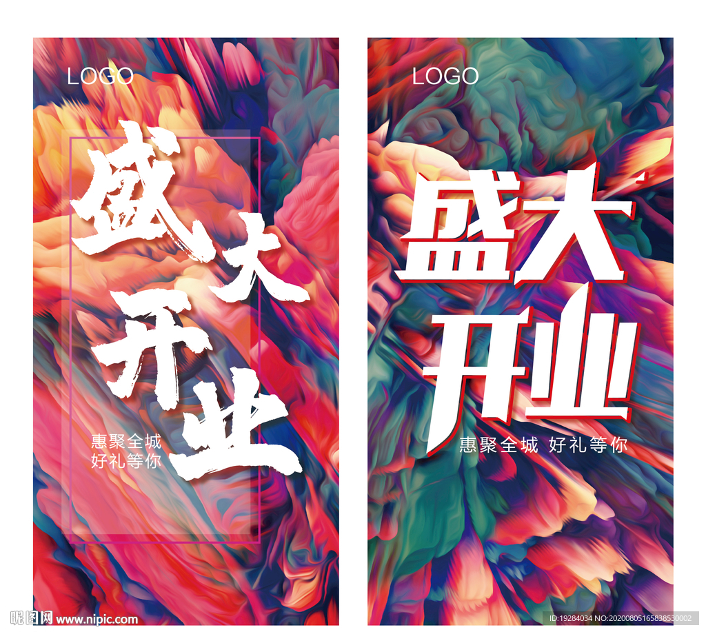 盛大开业 海报