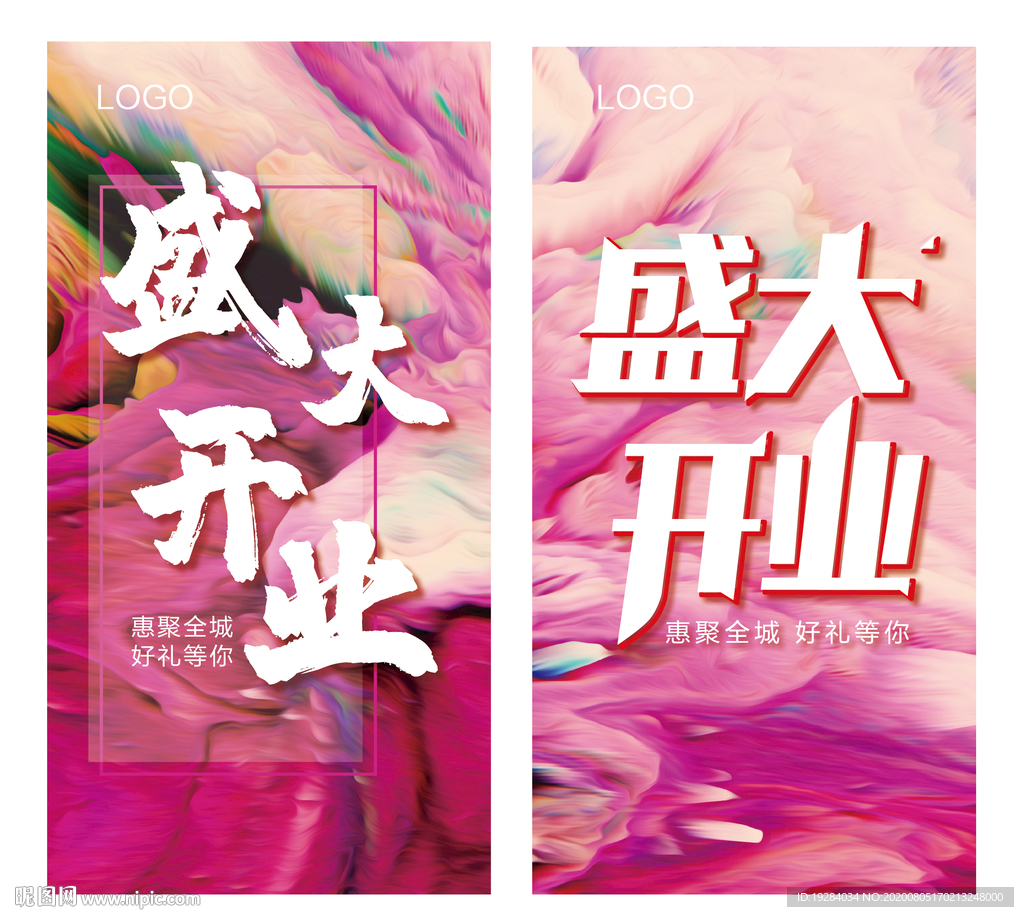 盛大开业 海报