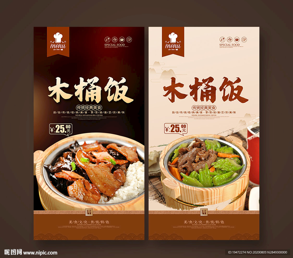 木桶饭