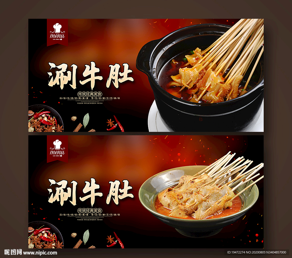 涮牛肚设计图__展板模板_广告设计_设计图库_昵图网nipic.com