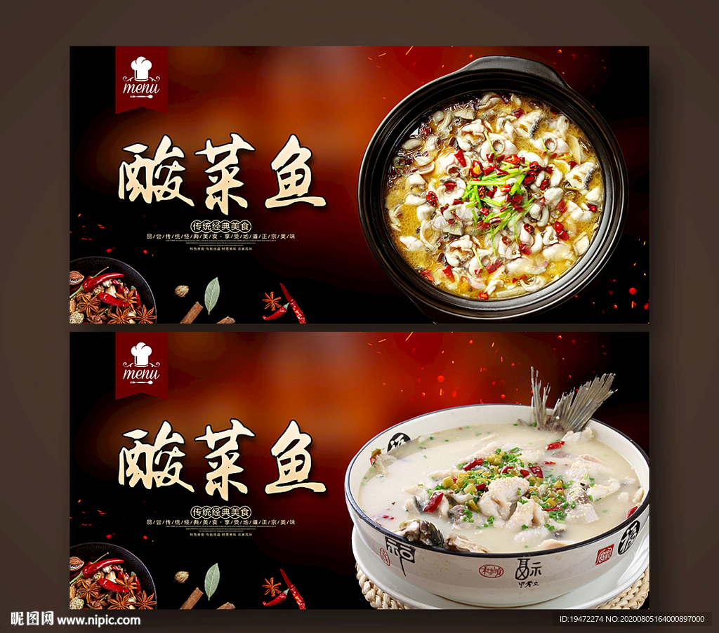 酸菜鱼