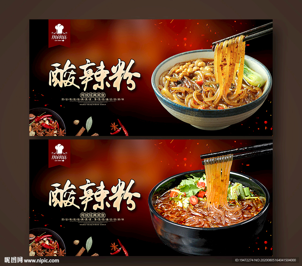 酸辣粉