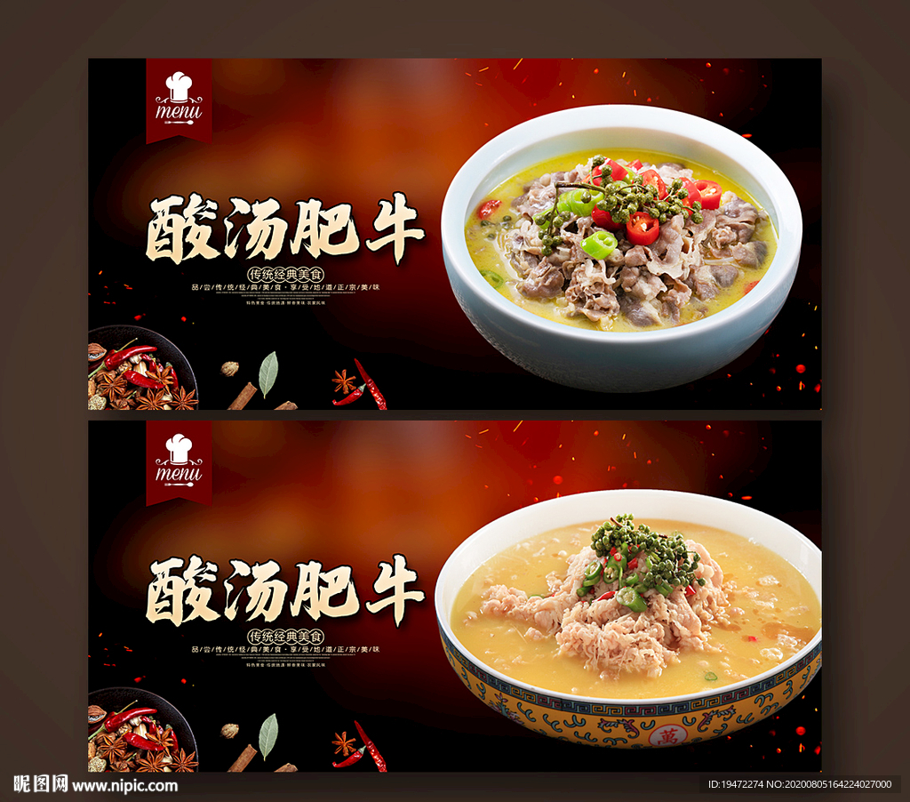 酸汤肥牛