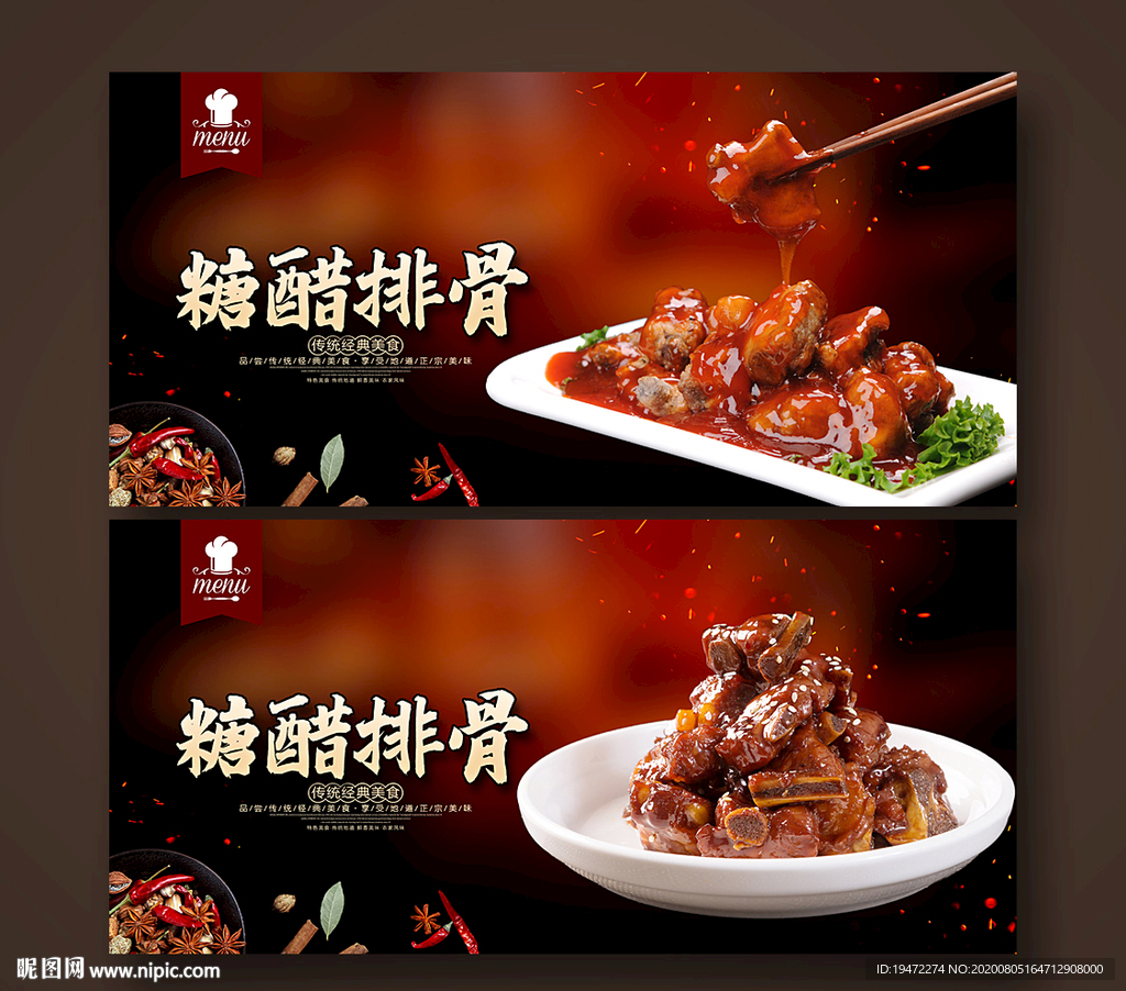 糖醋排骨