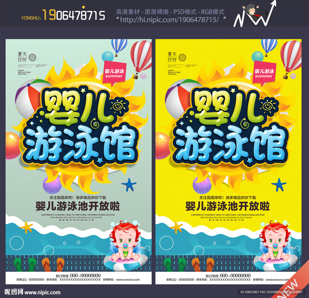 婴儿游泳馆