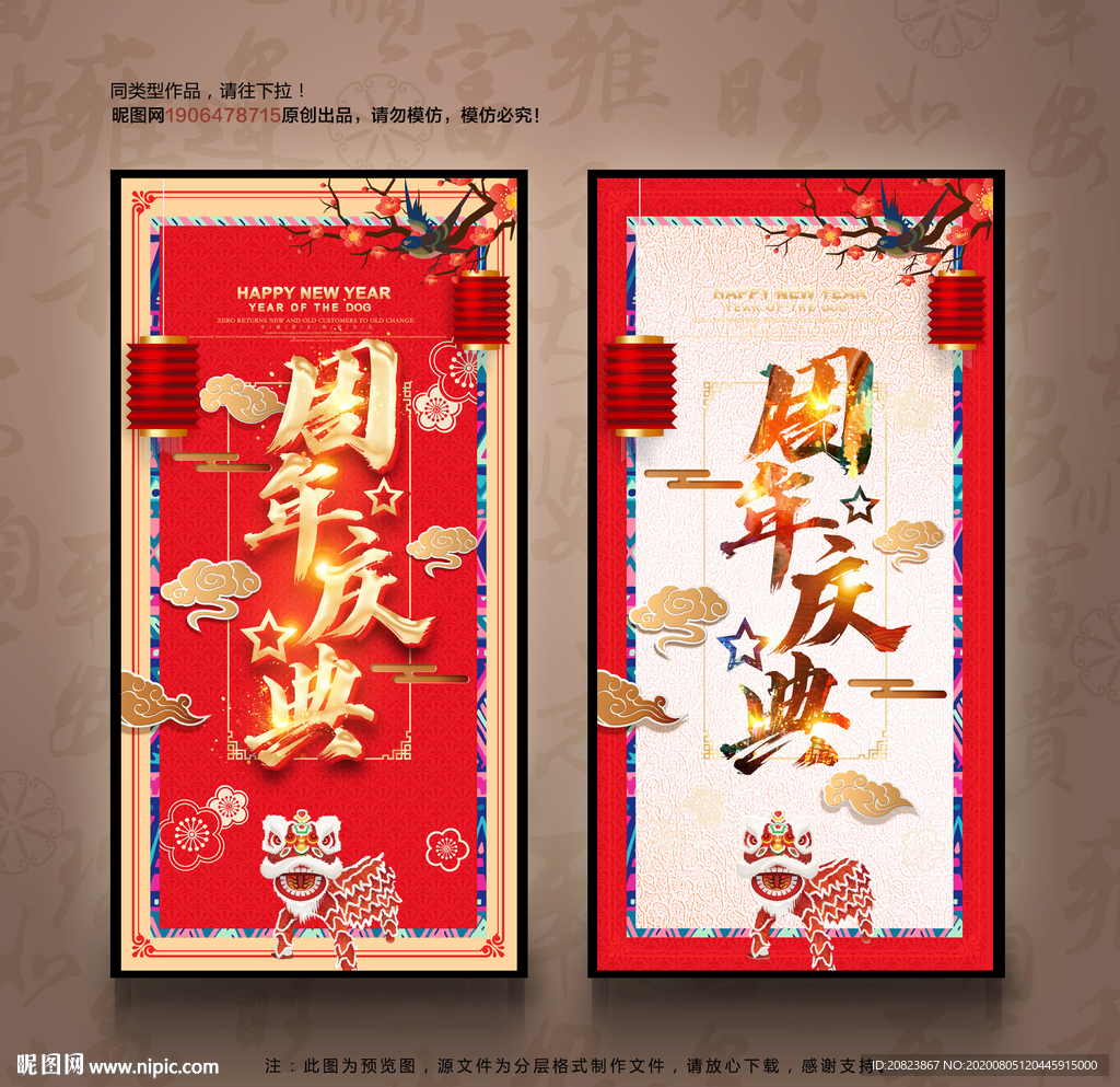 周年庆典