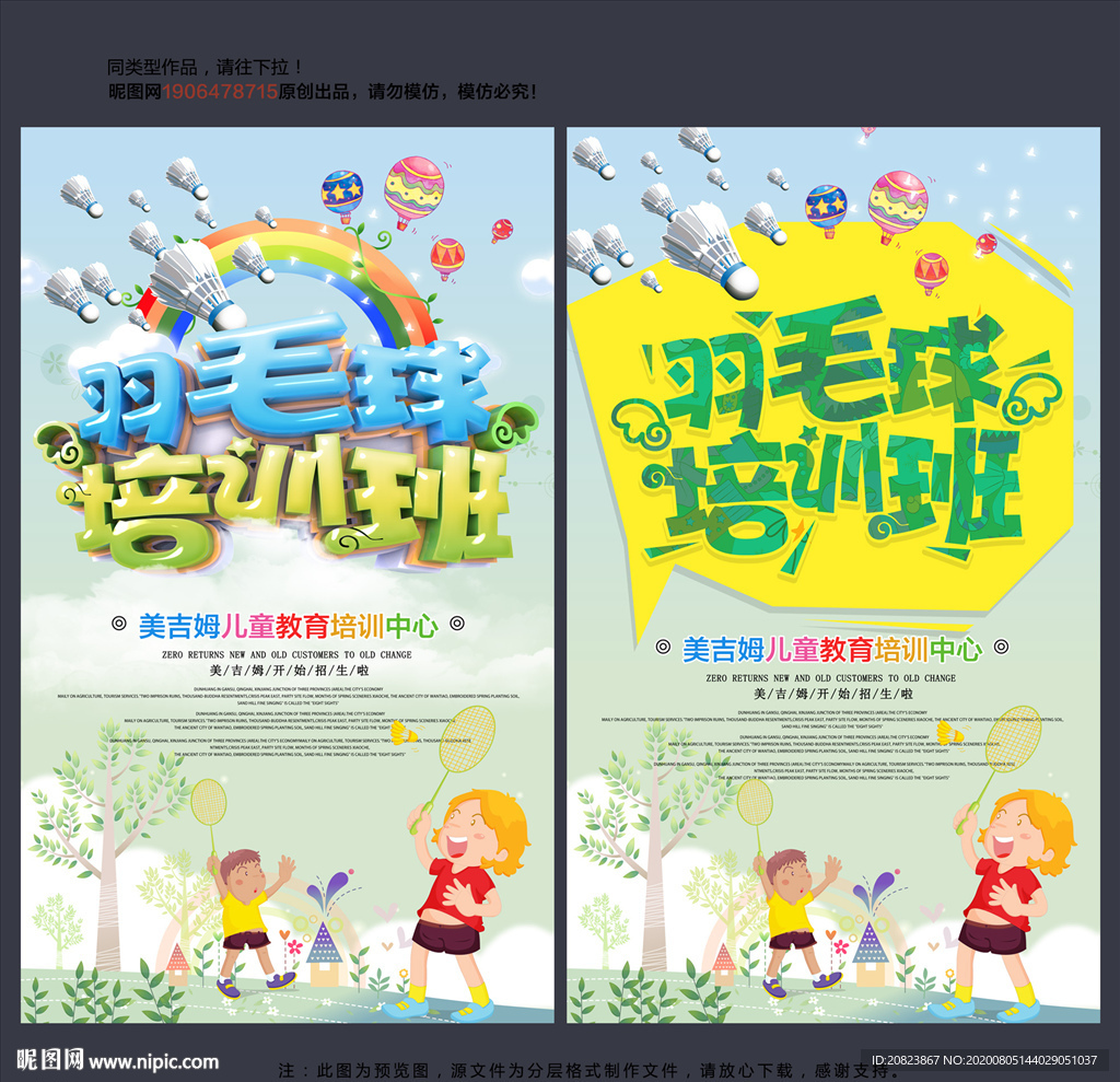羽毛球培训