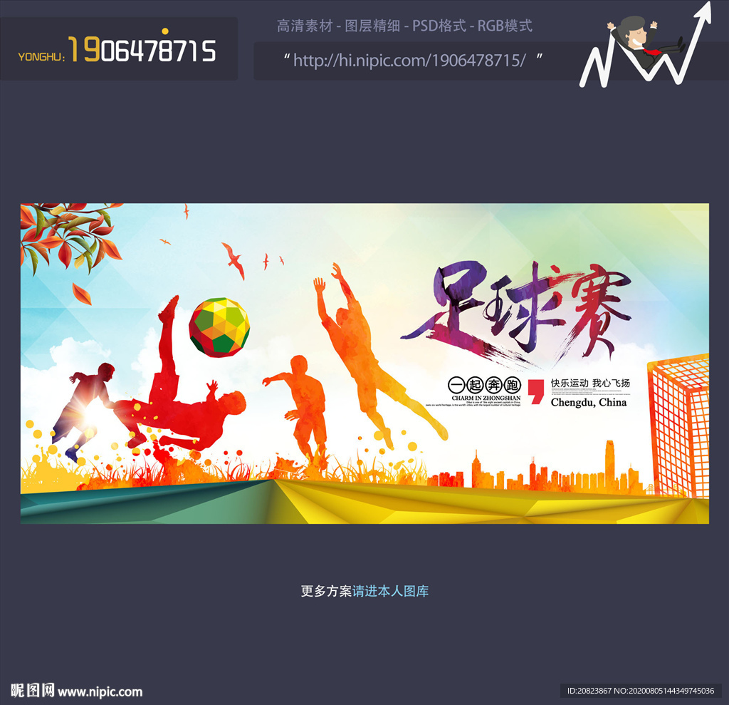 足球