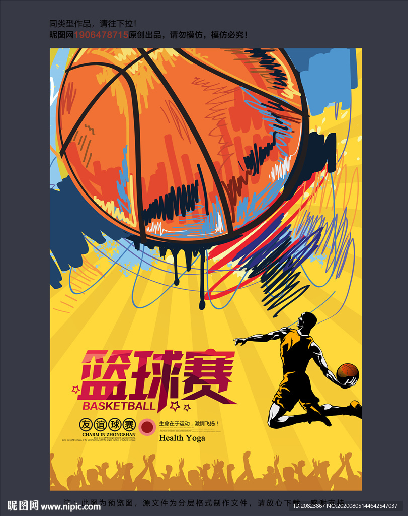 篮球赛