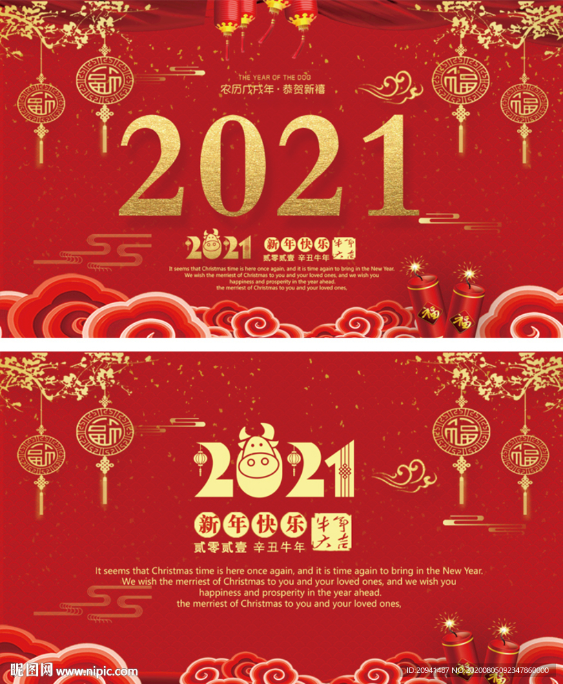 2021牛年大吉