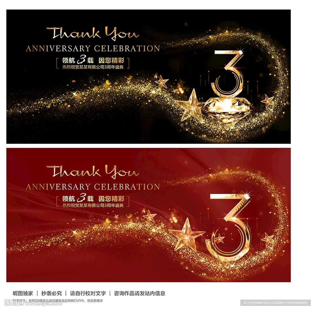 3周年
