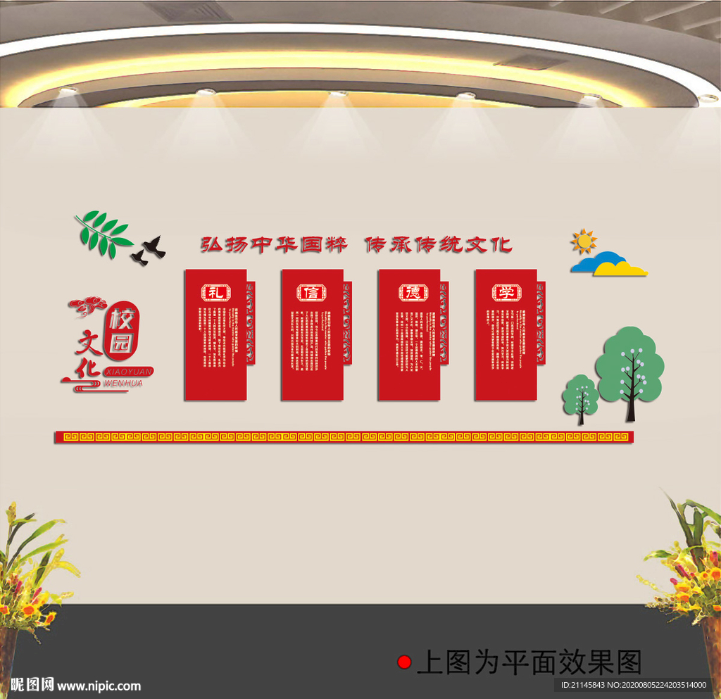 校园文化