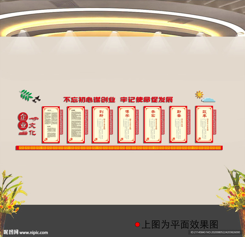 企业文化