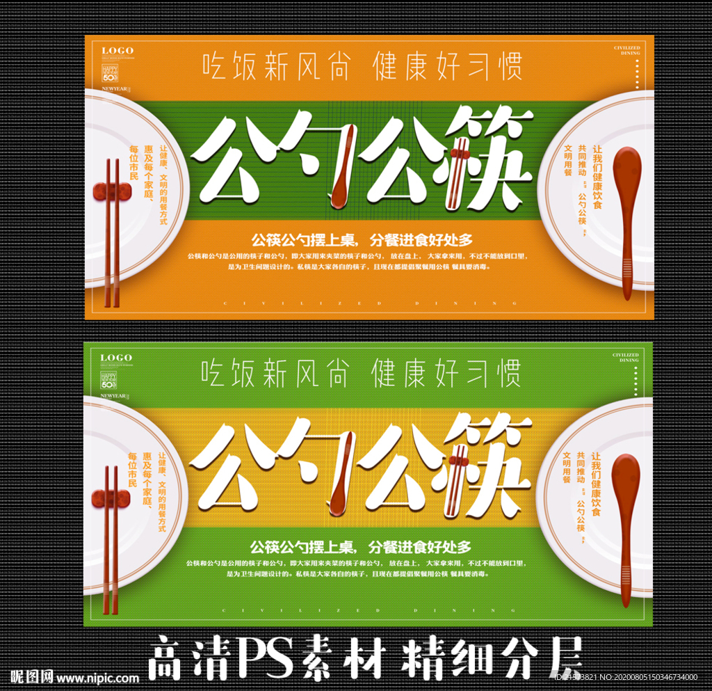 公筷公勺