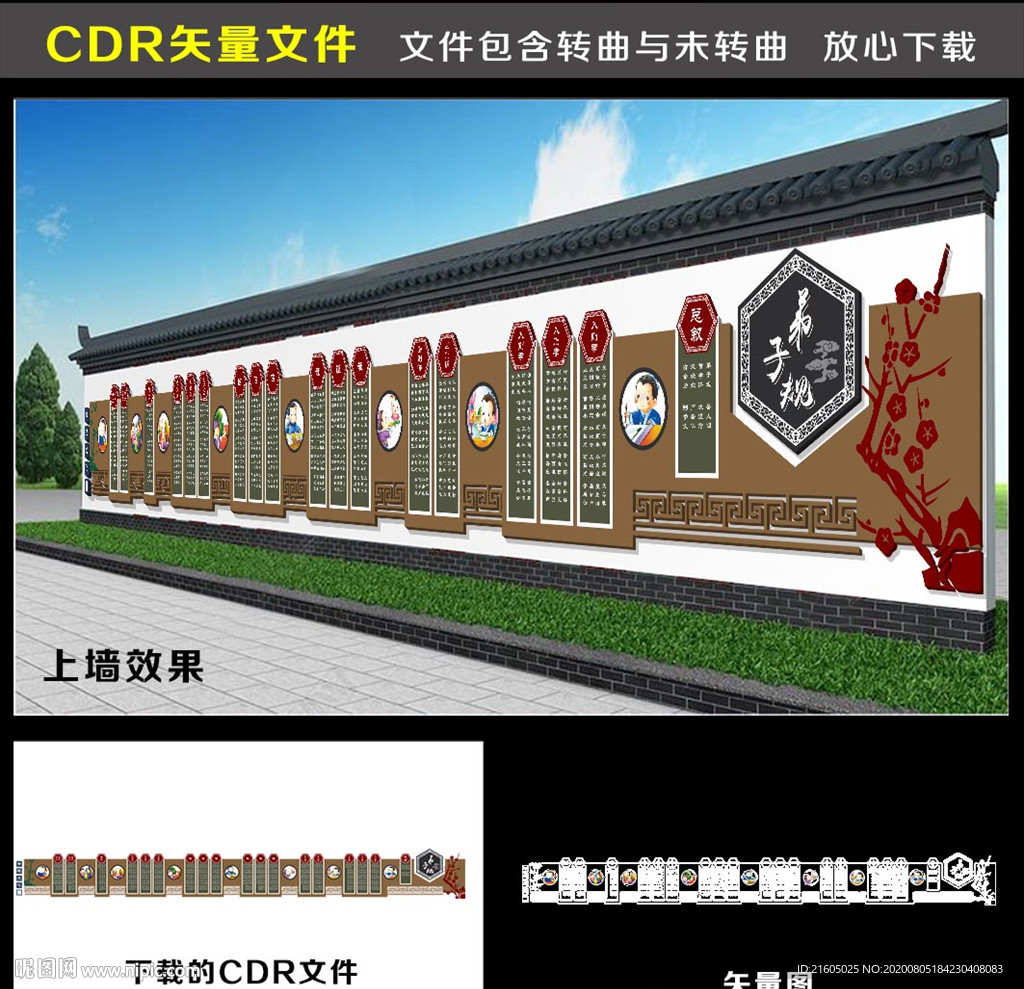 弟子规文化长廊