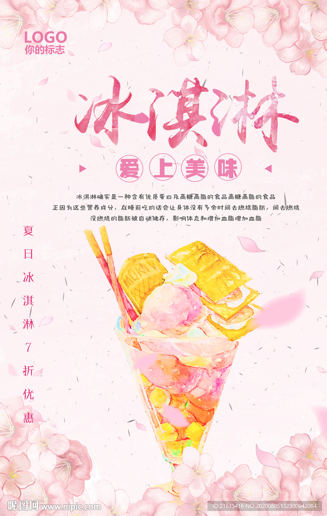 冰淇淋