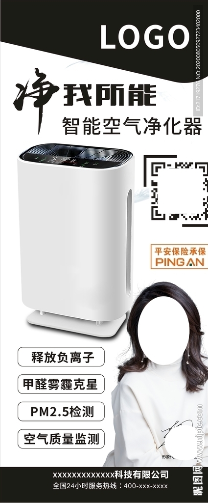 空气净化器x展架