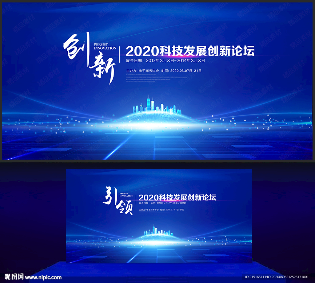 科技会议背景