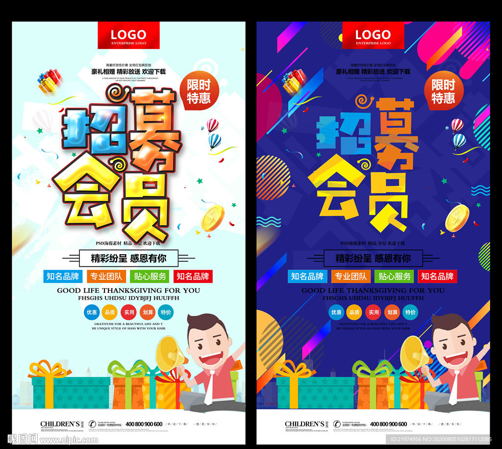 会员 招募 招募会员