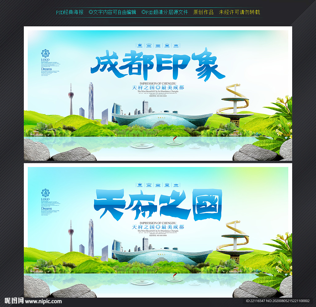 成都
