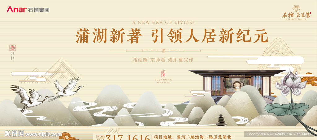 中式住宅地产国潮手绘活动主画面