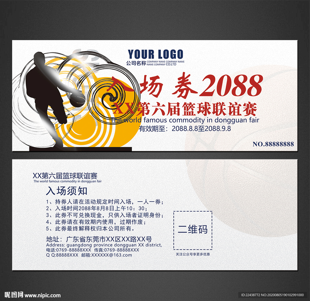 篮球赛入场券