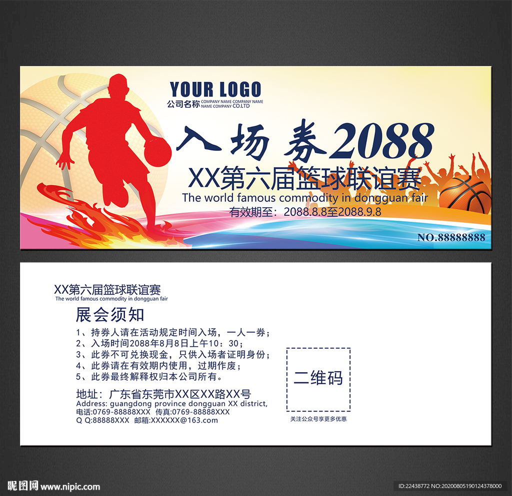 篮球赛入场券
