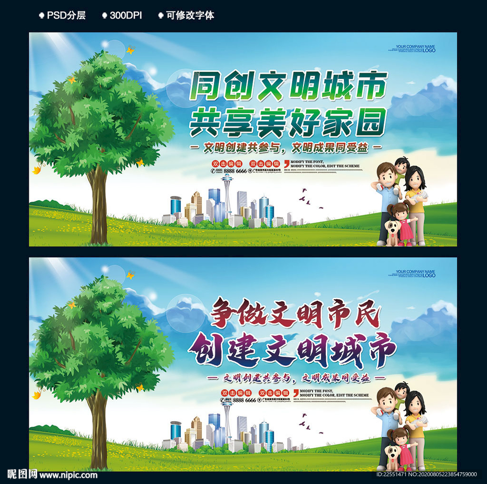 争创文明城市