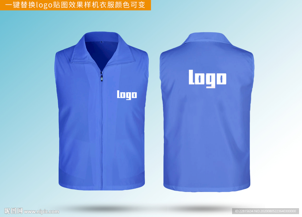 马甲工装效果logo贴图样机