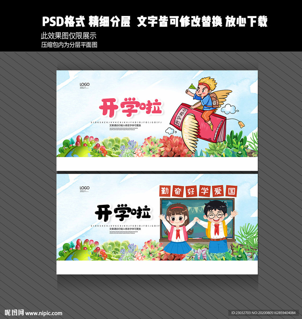 开学海报