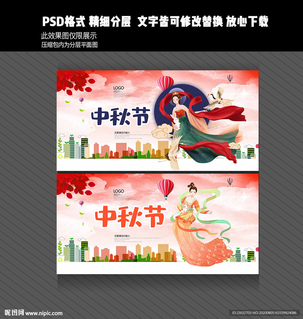 中秋节