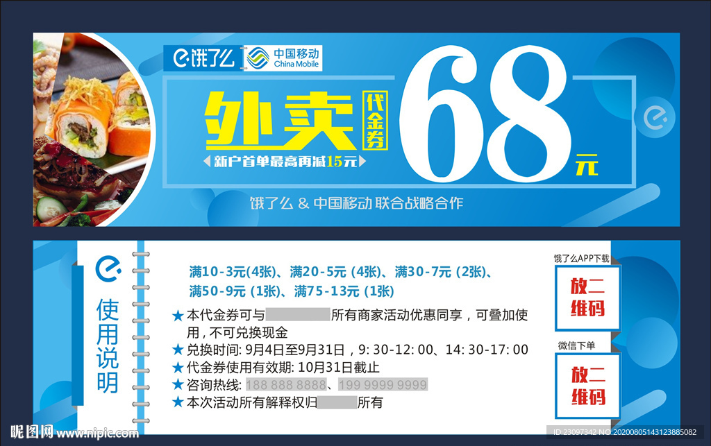 外卖代金券