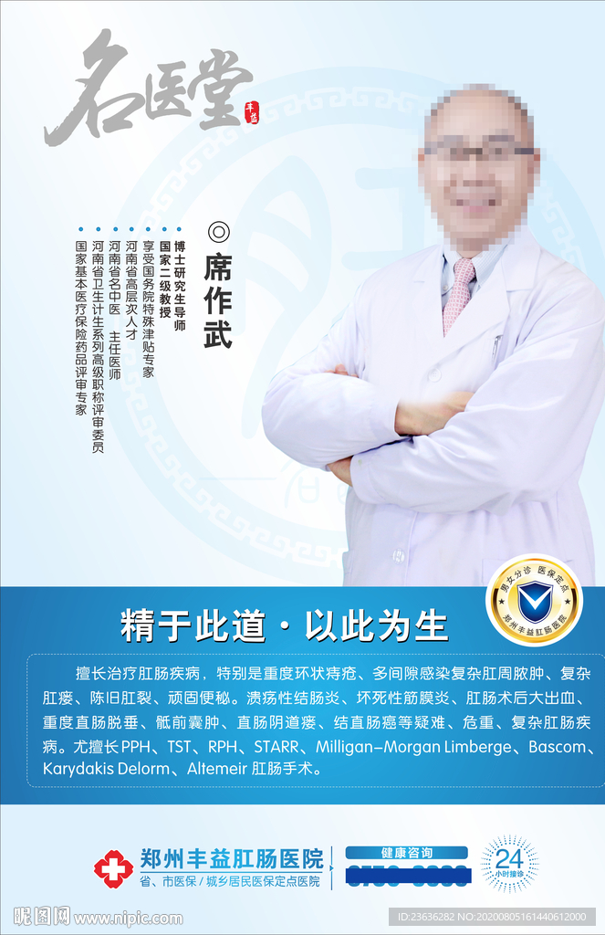专家介绍  专家海报