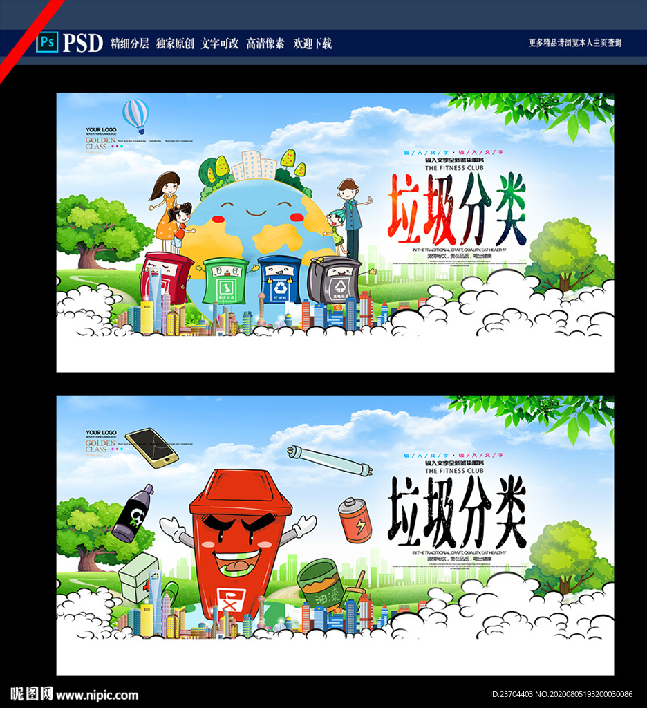 垃圾分类
