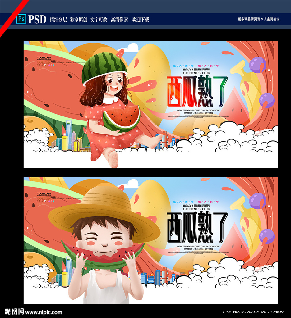 西瓜