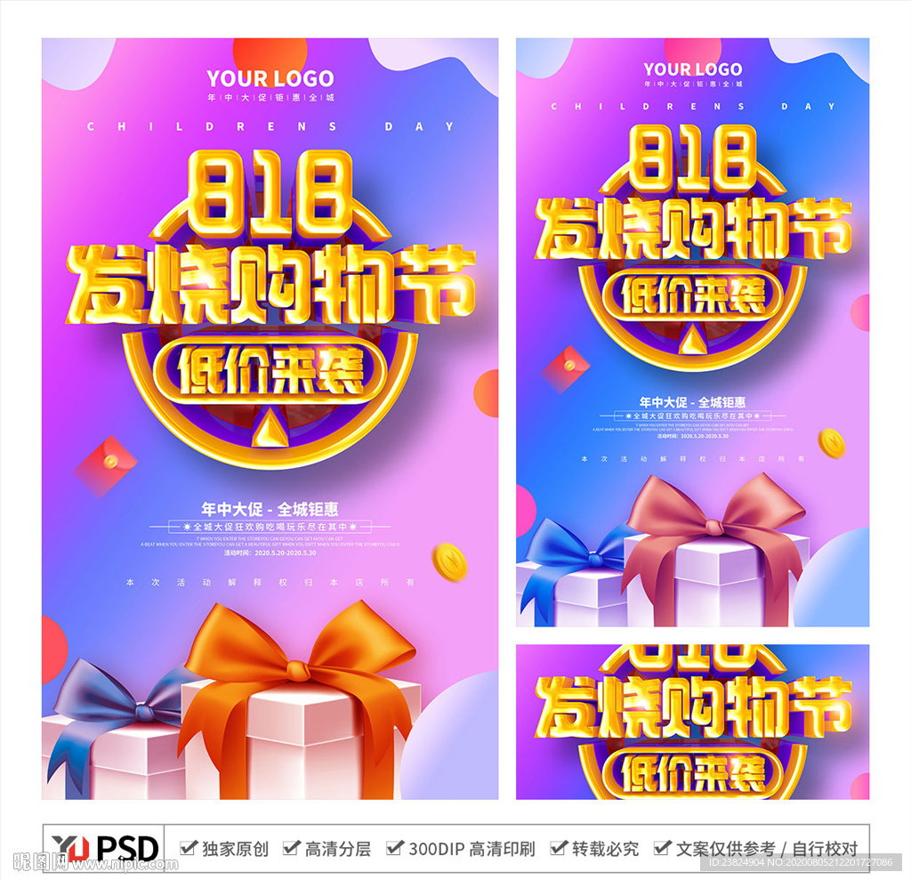 发烧节