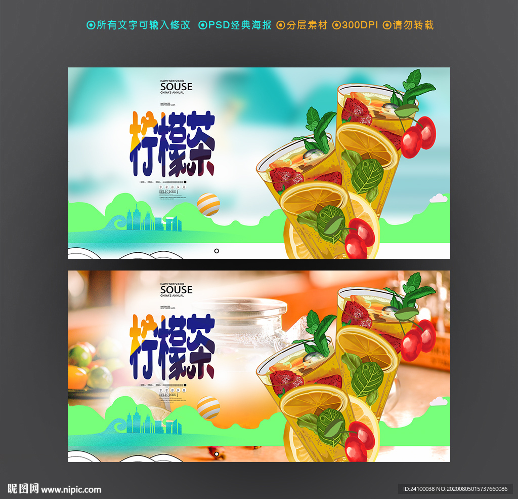 柠檬茶