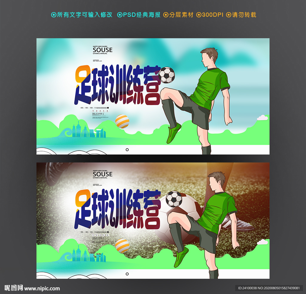 足球训练