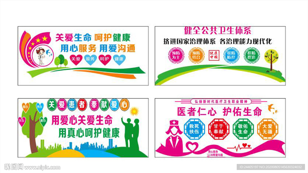 医院文化墙