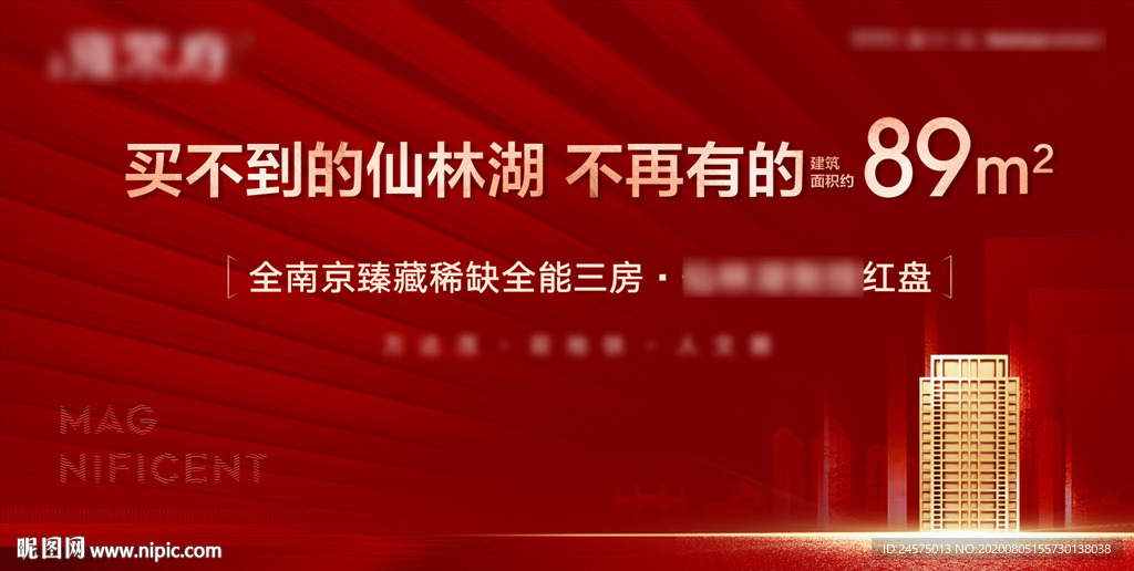 房地产开盘热销首开红金主画面