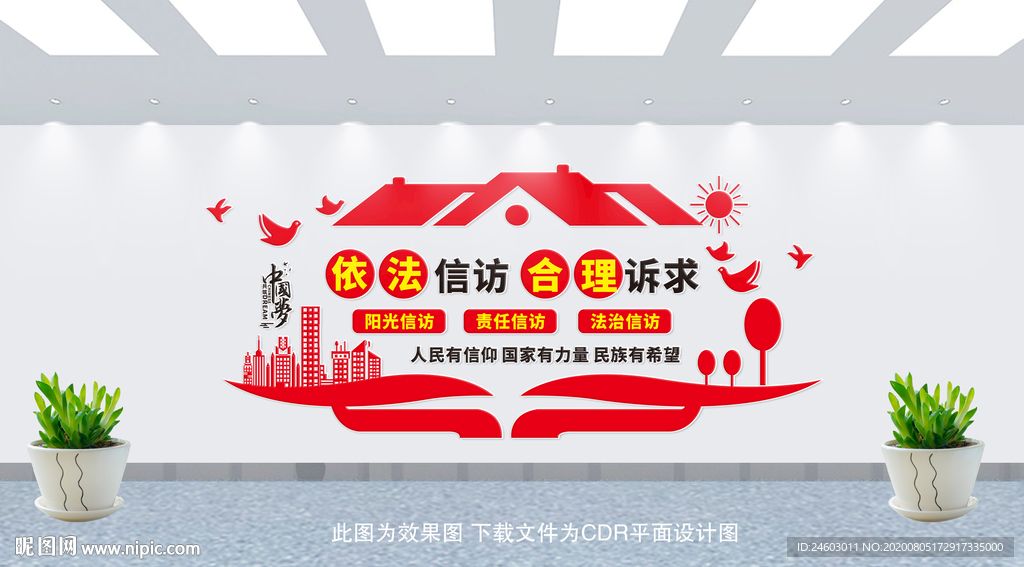 信访文化墙