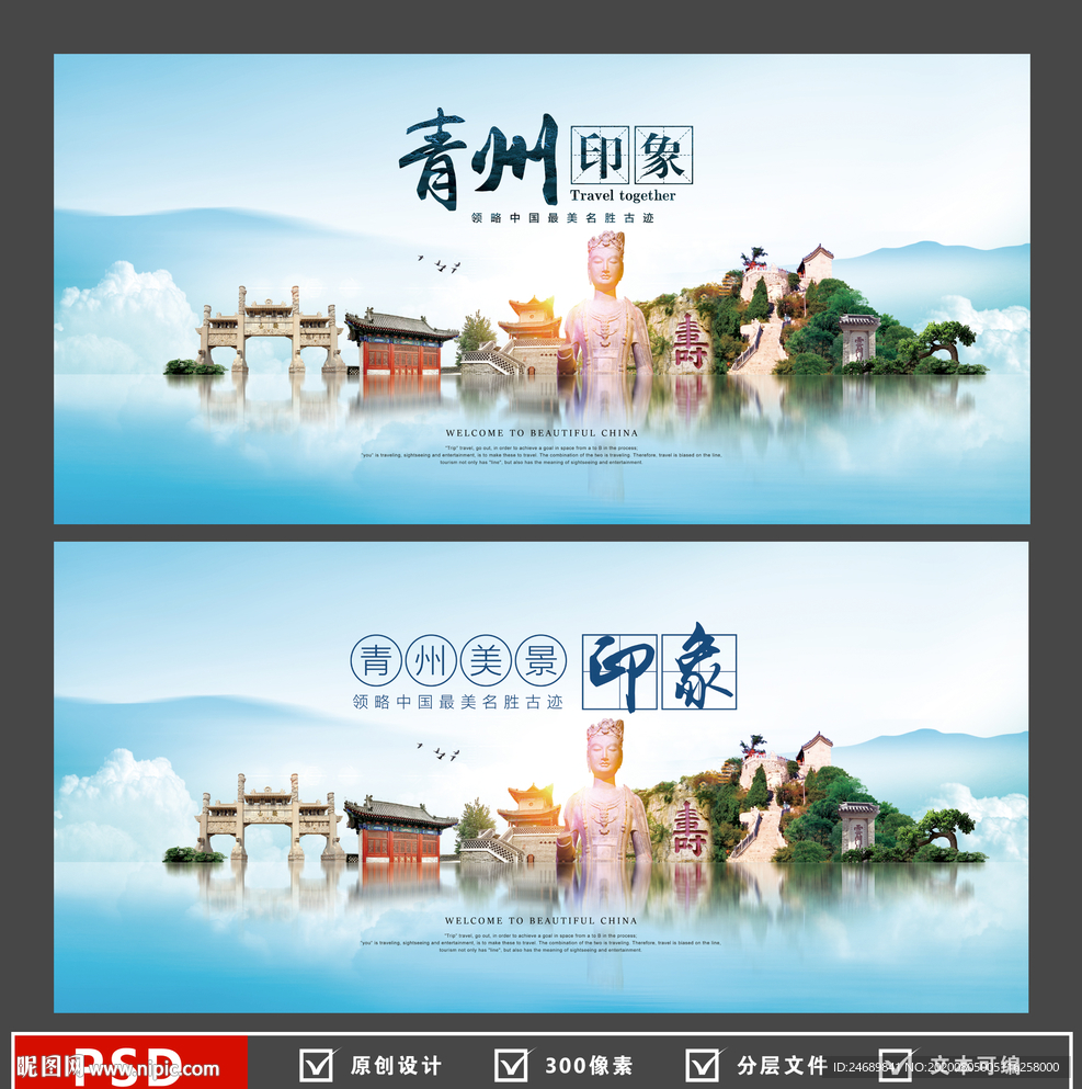 青州城市海报