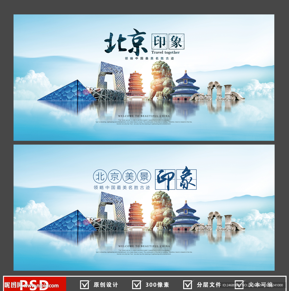 北京