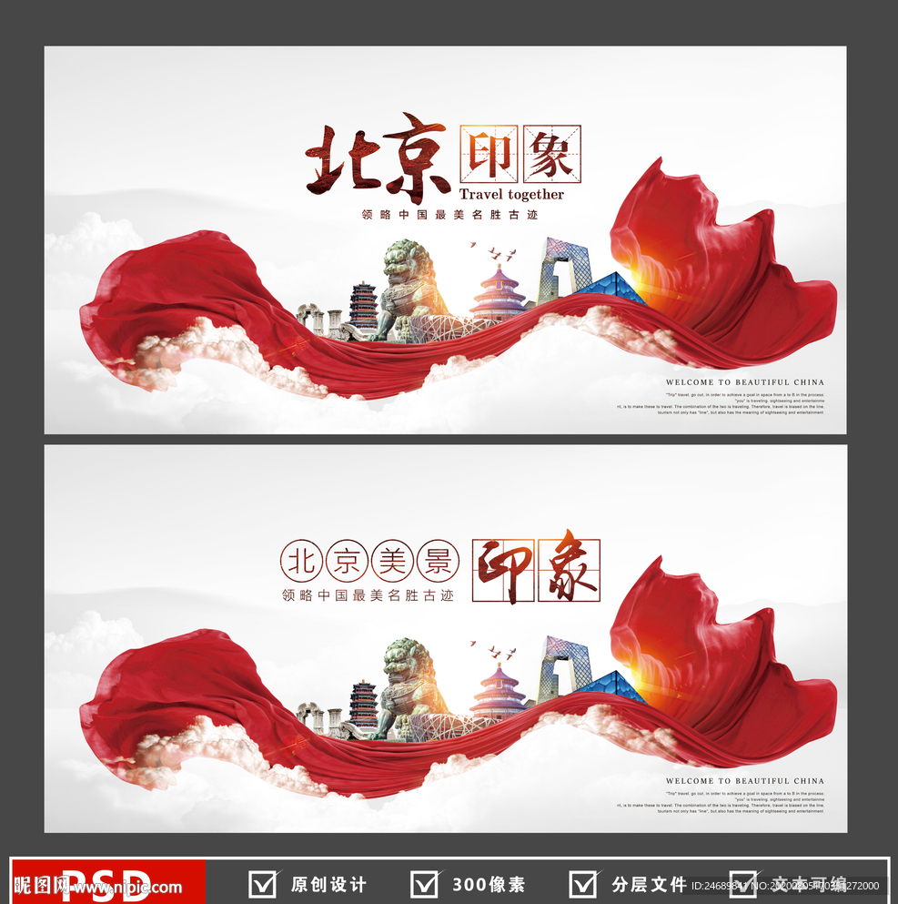 北京印象
