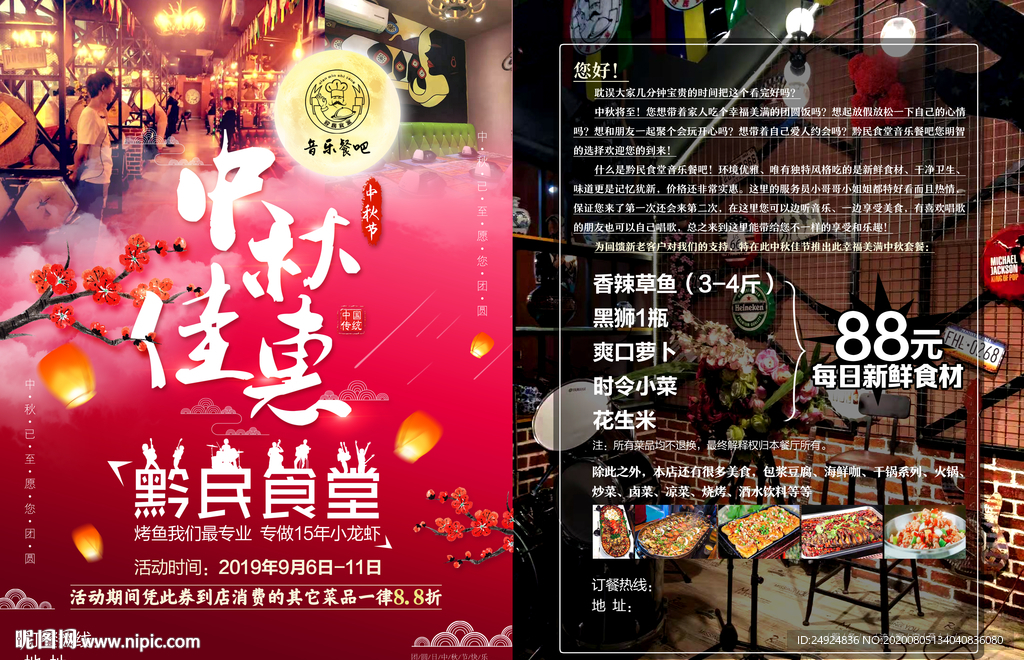 中秋佳惠