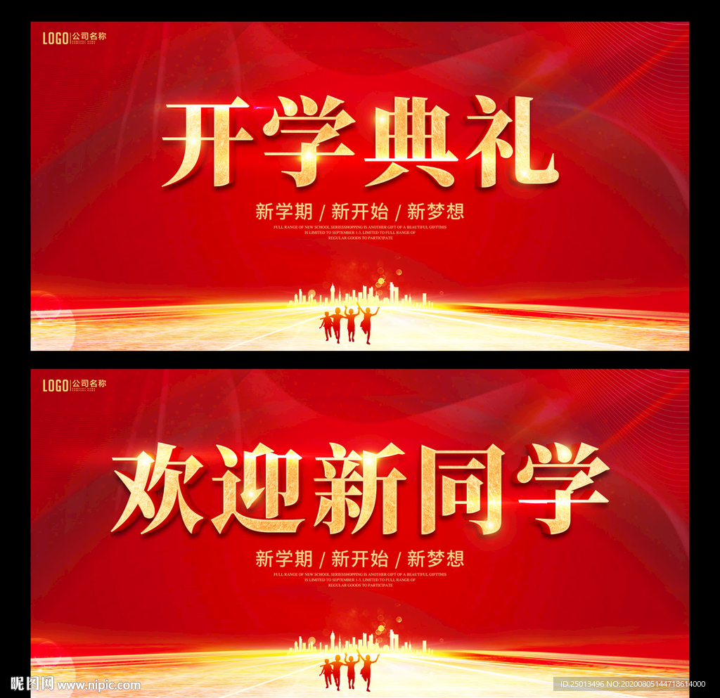 开学典礼