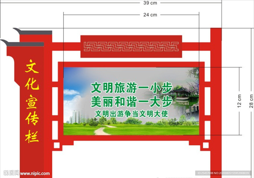 文明出游