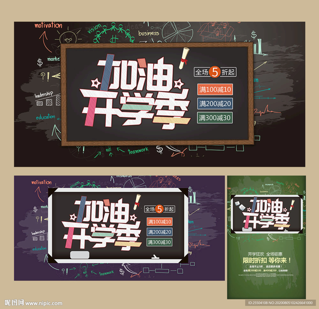 开学季