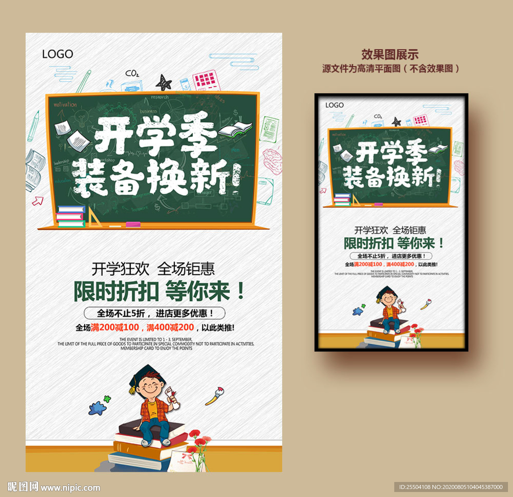 开学季